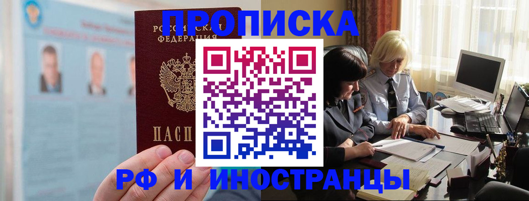 прописка регистрация в Чистополье