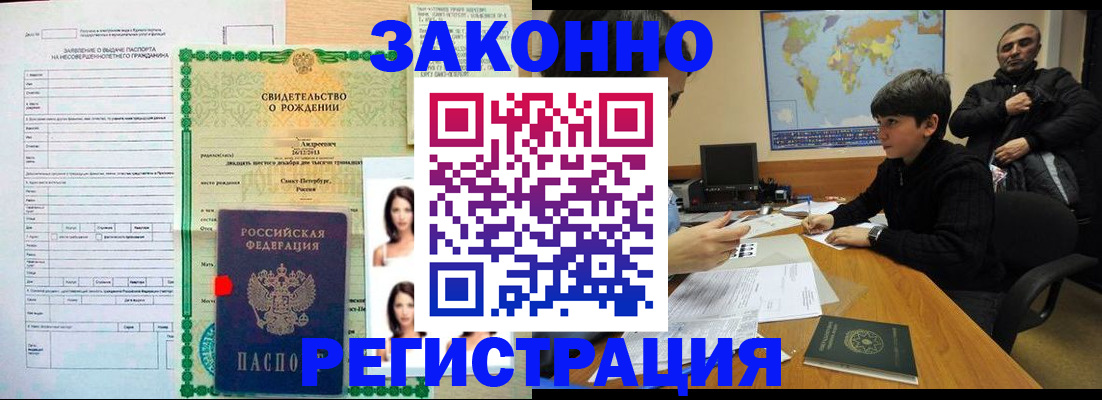 прописка ребенка в Чистополье