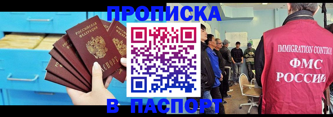 прописка штамп в Чистополье