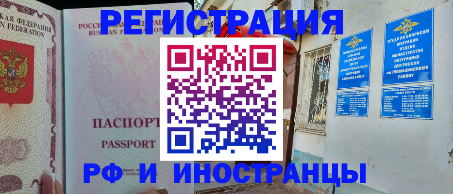 временная регистрация для школы в Чистополье